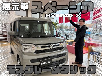 週末スペーシア展示会！！